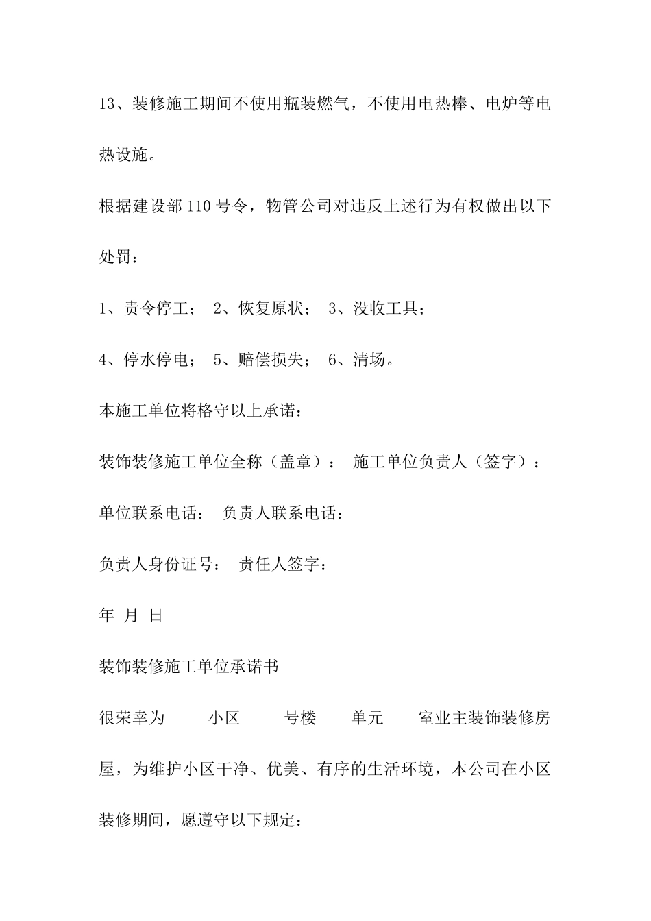 装饰工程施工承诺书_第3页