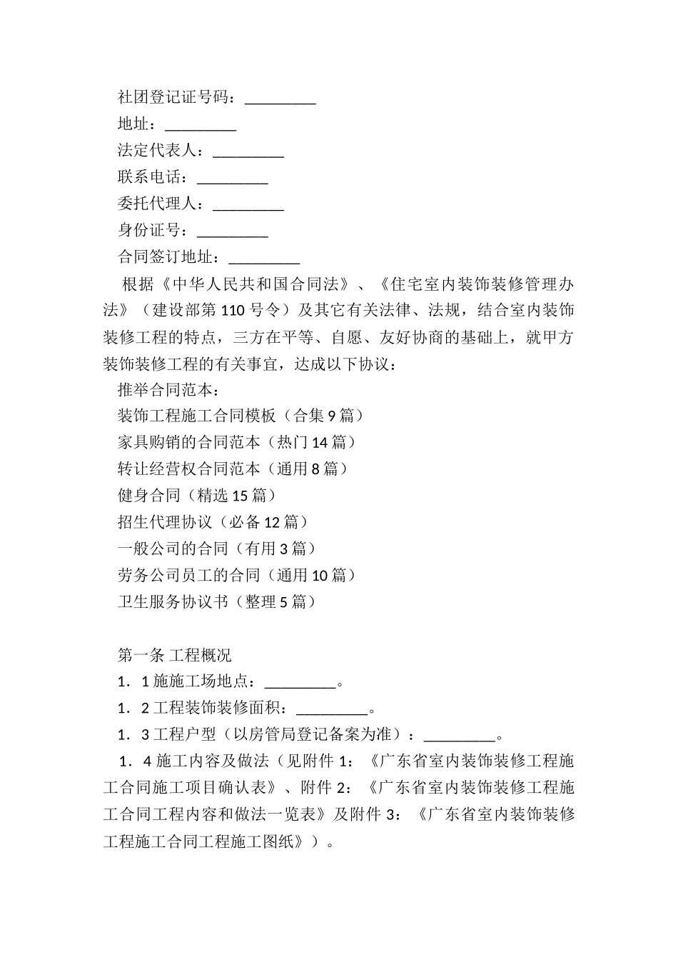装饰工程施工合同模板_第2页