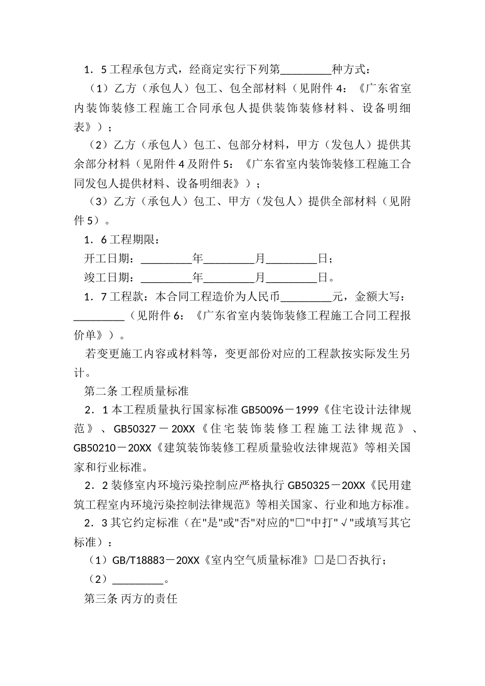 装饰工程施工合同模板_第3页