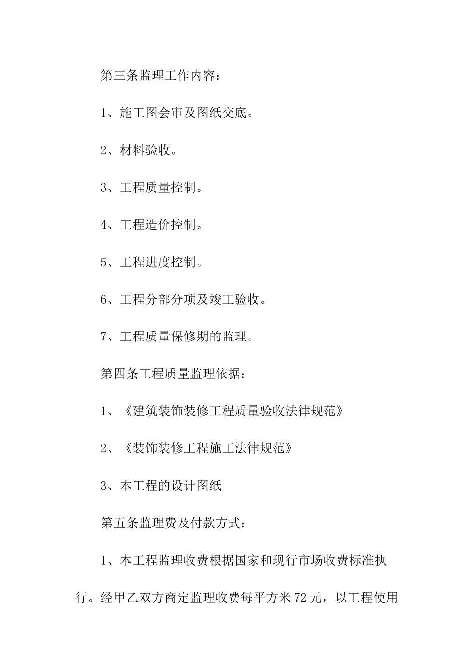 装饰工程监理合同范本_第3页