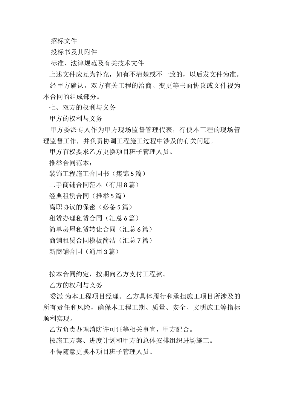 装饰工程施工合同书_第2页