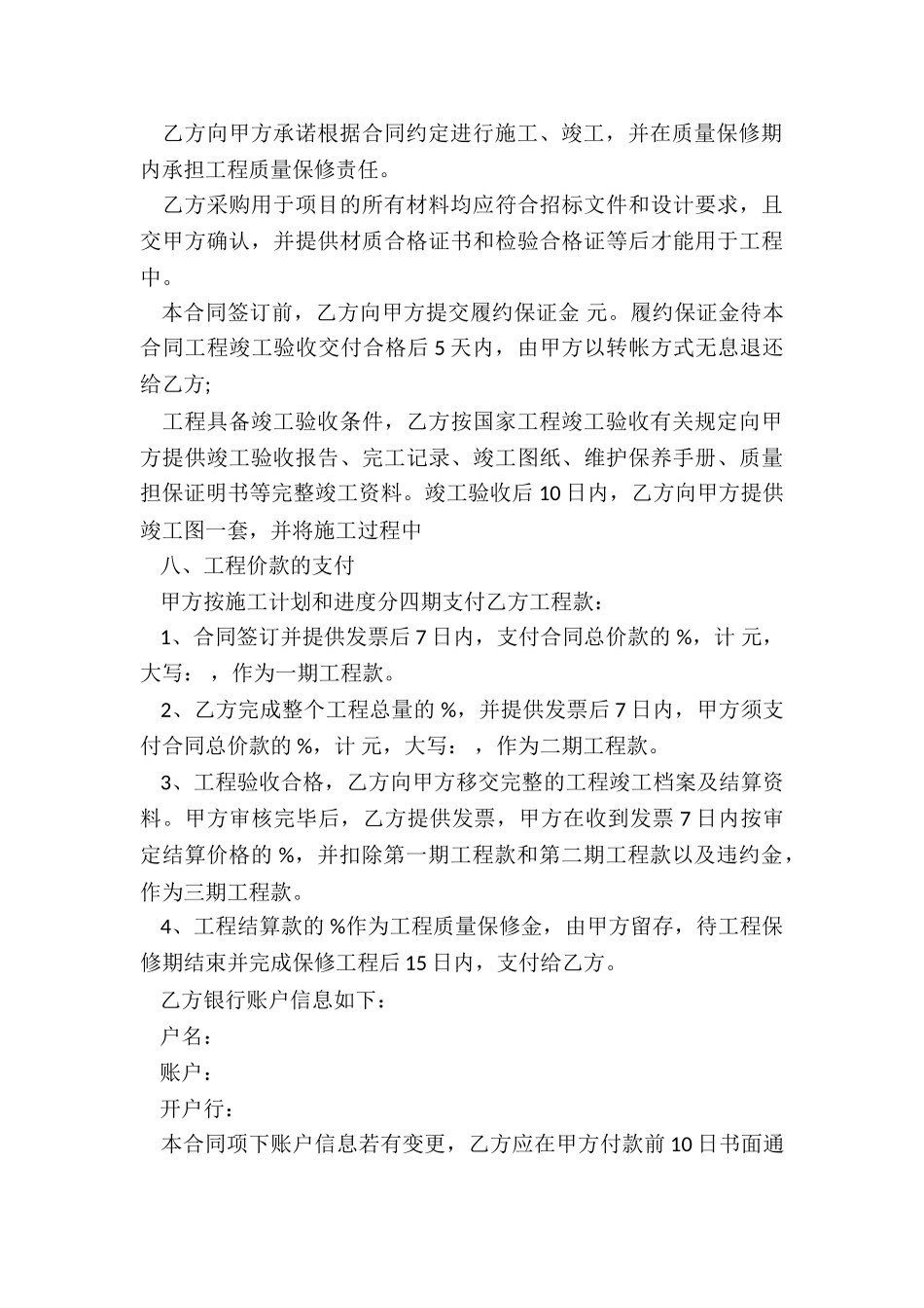 装饰工程施工合同书_第3页