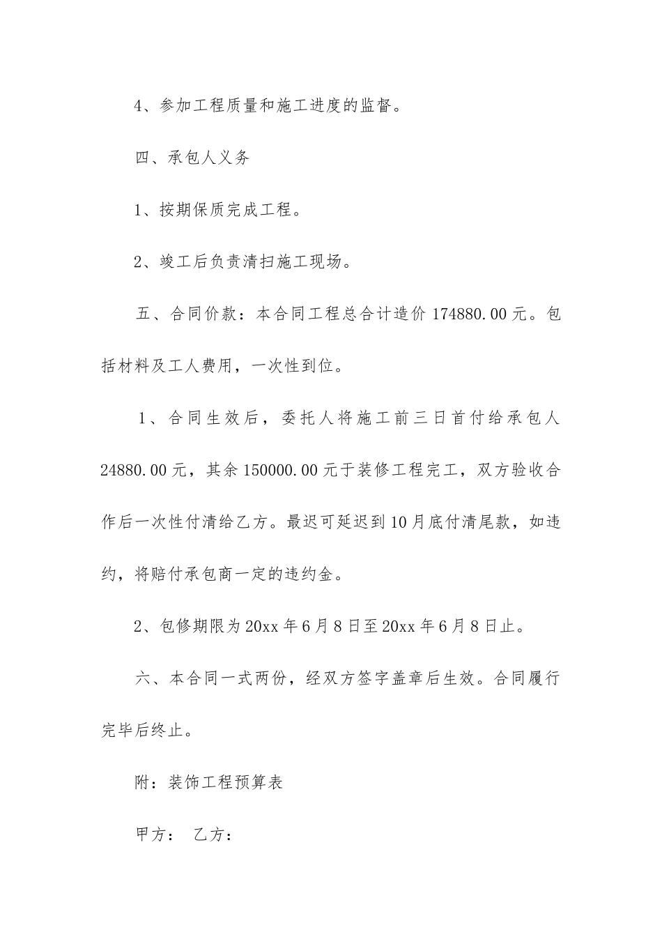 装饰工程施工合同15篇_第3页