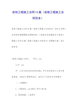 装饰工程施工合同15篇