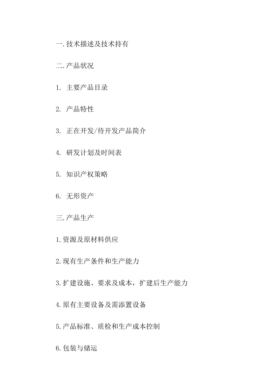 装饰工程行业商业计划书_第3页