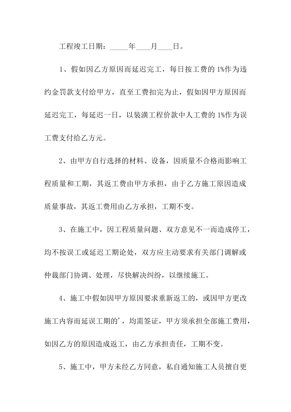 装饰工程装修合同_第2页