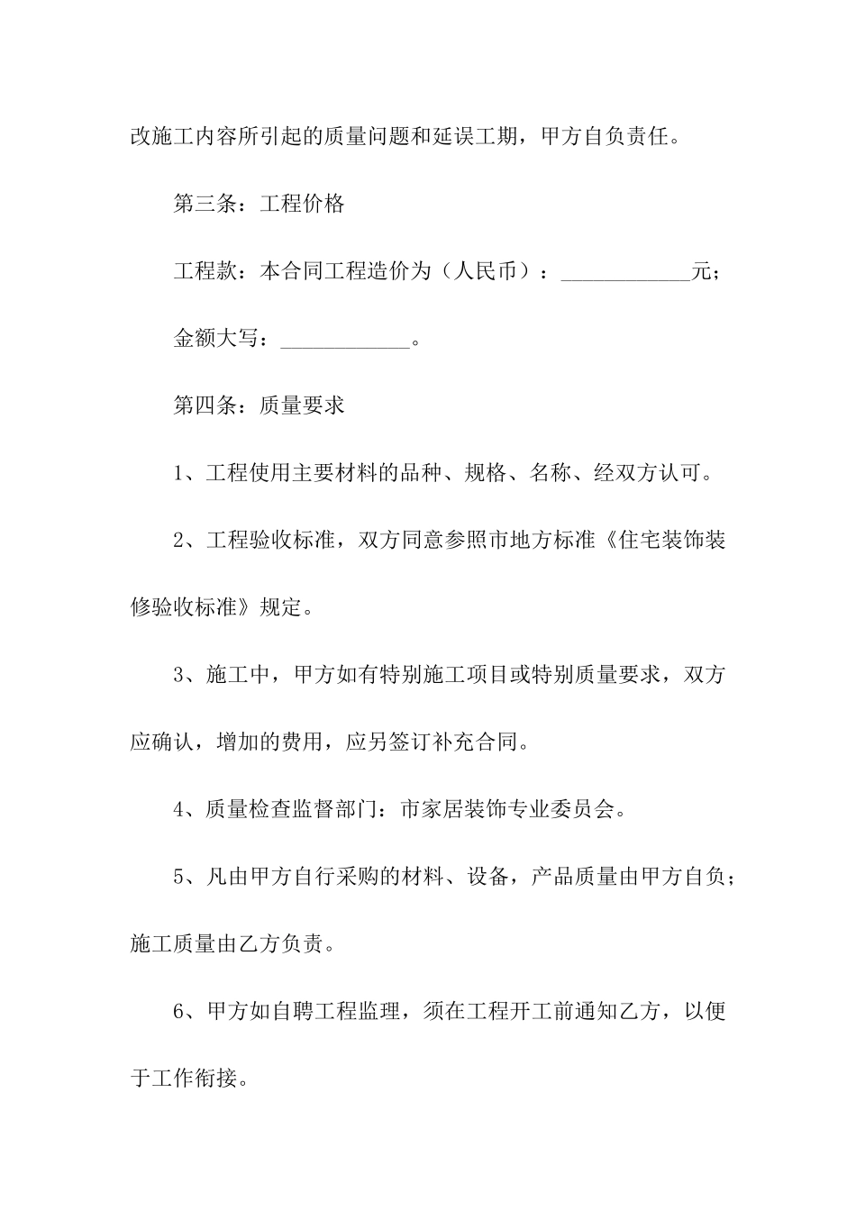 装饰工程装修合同_第3页
