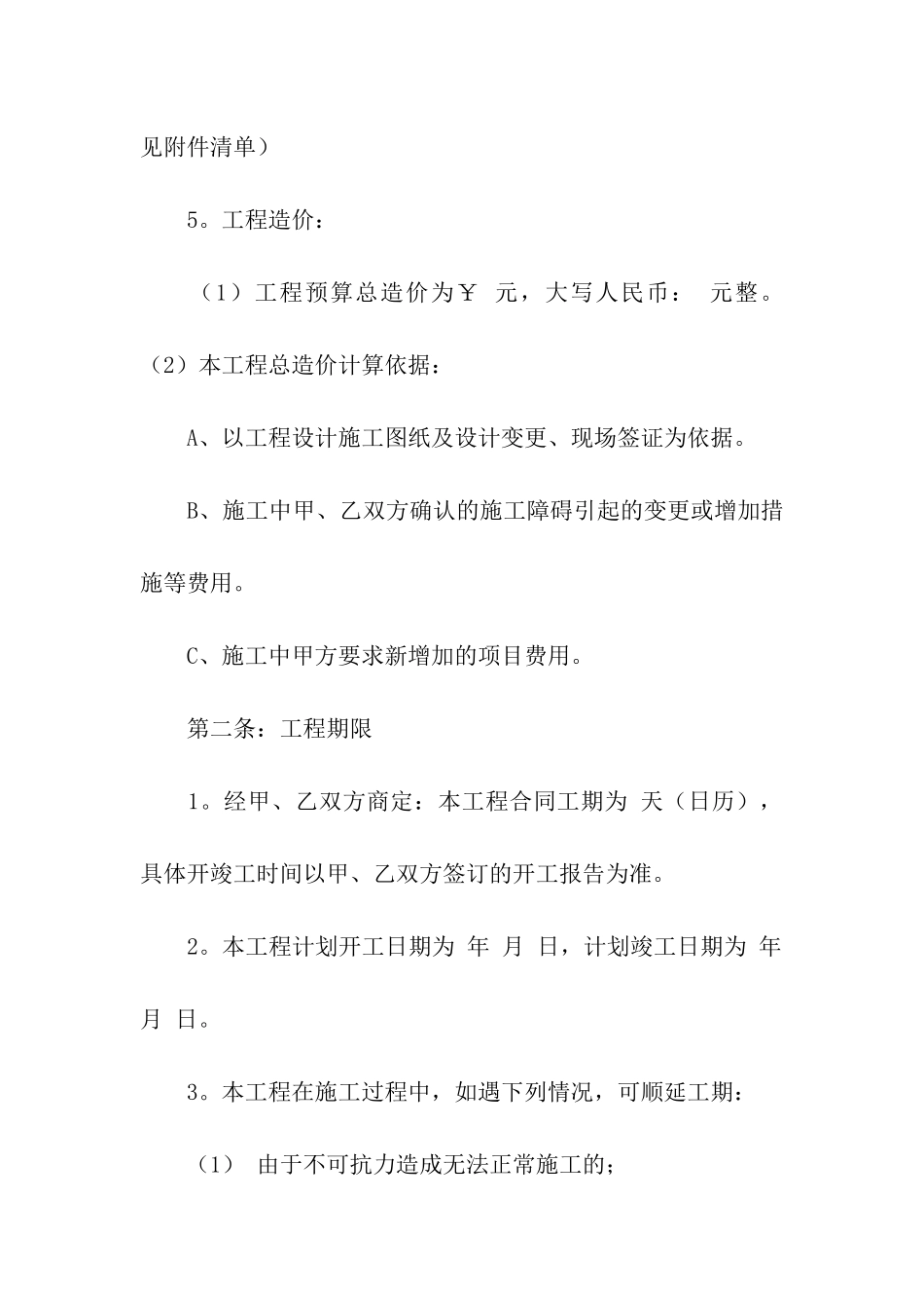 装饰施工合同范本_第2页