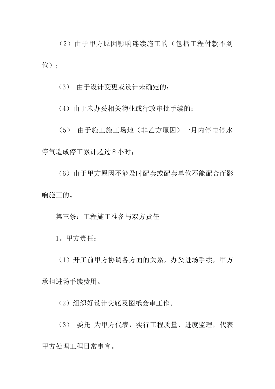 装饰施工合同范本_第3页