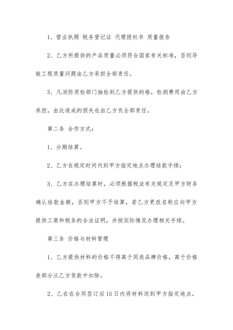 装饰材料供货合同+_第2页