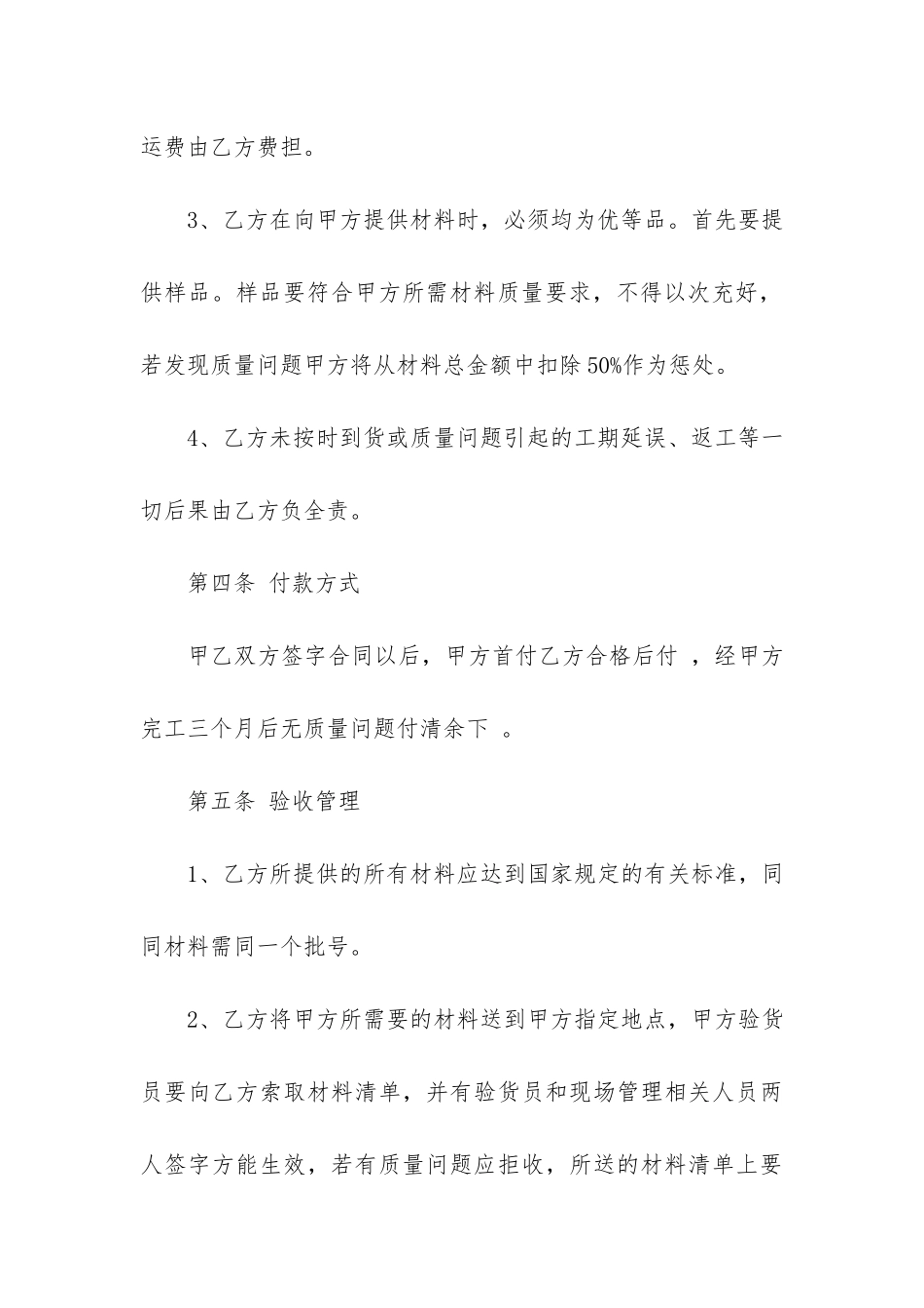 装饰材料供货合同+_第3页