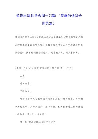 装饰材料供货合同+