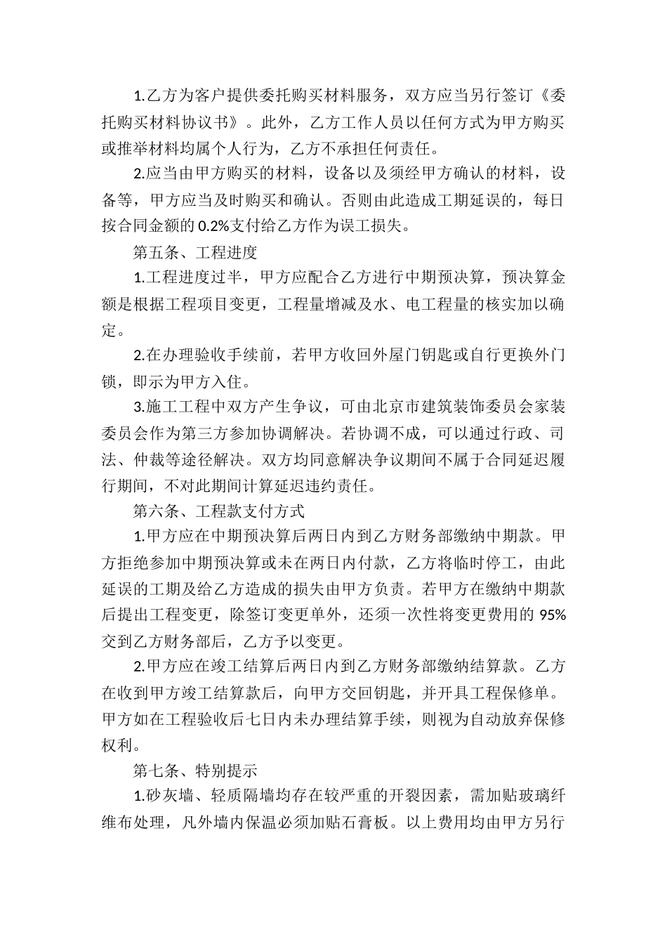 装饰材料买卖合同_第2页