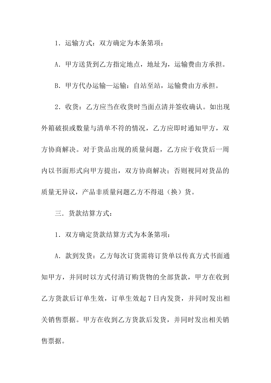 装饰材料供货合同_第2页