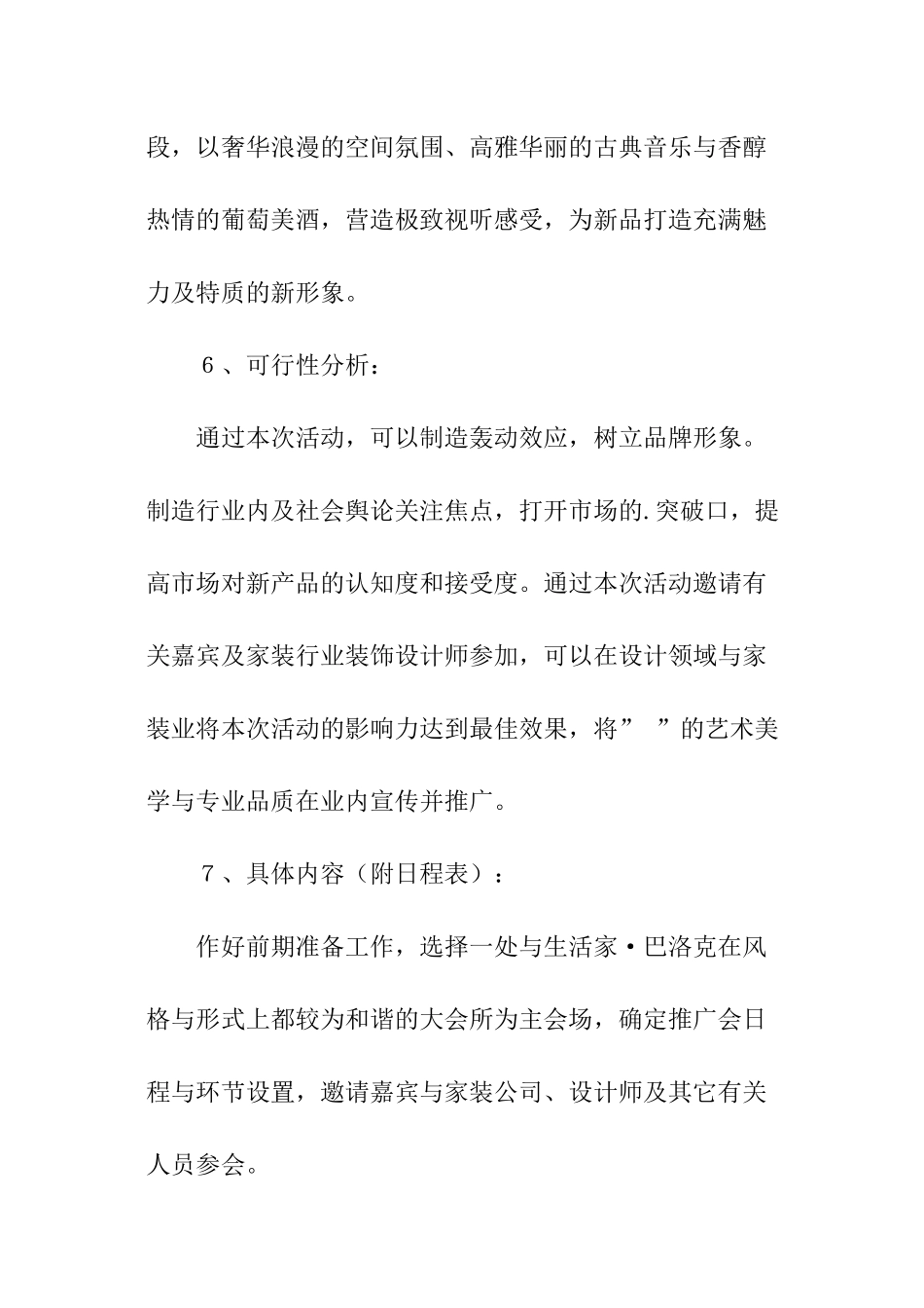 装饰材料新品公关促销活动策划方案_第2页