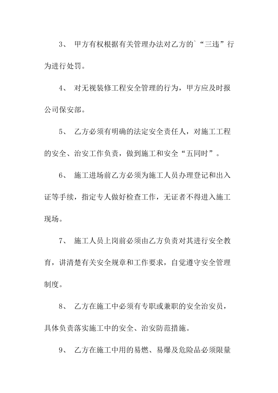 装饰施工安全协议书范本_第2页