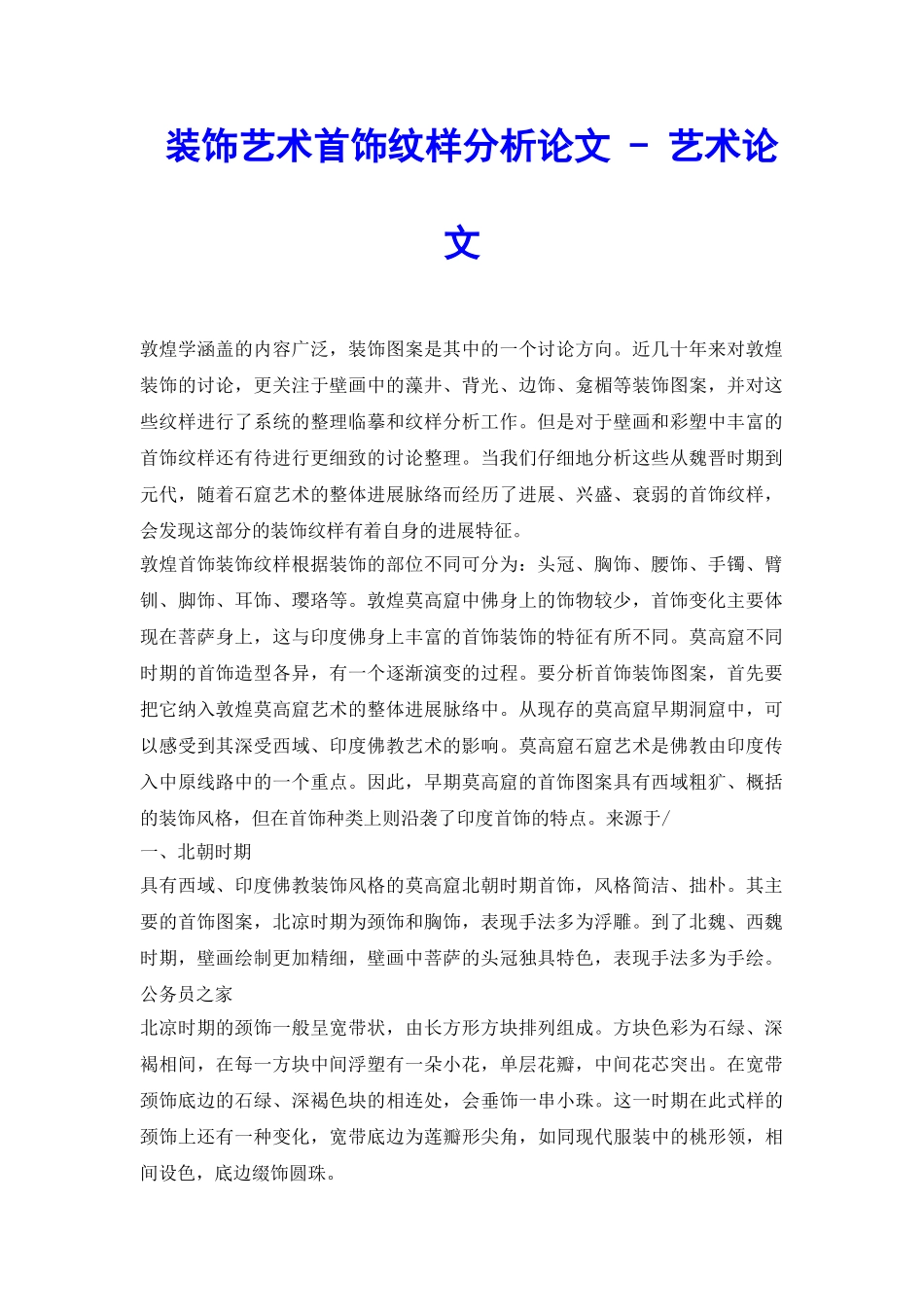 装饰艺术首饰纹样分析论文---艺术论文_第2页