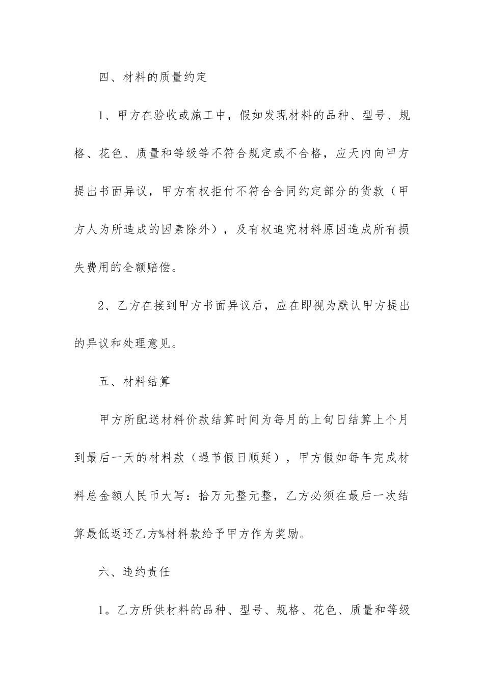 装饰材料供货合同(食品供货合同模板)_第3页