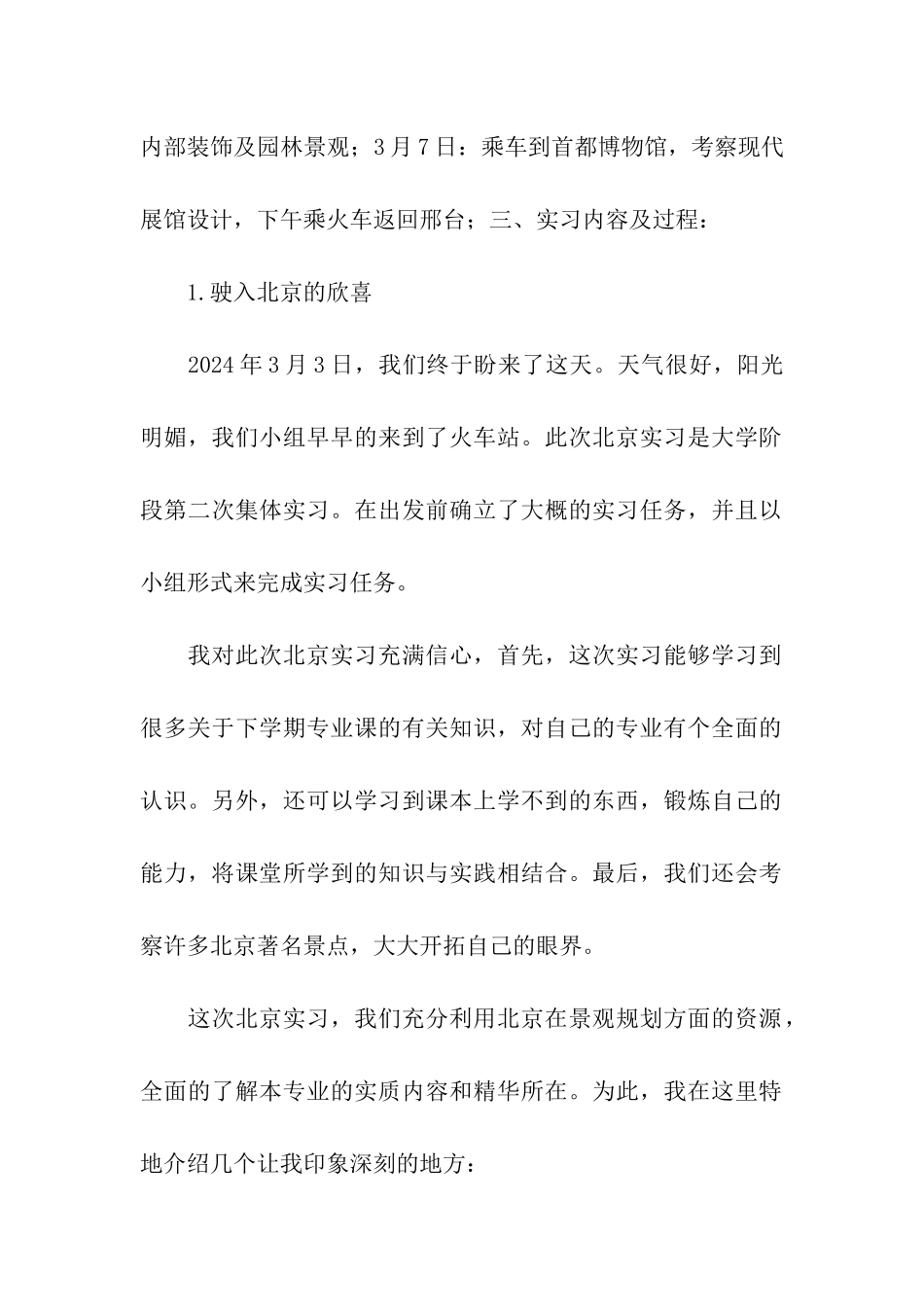 装饰材料考察实习报告_第2页