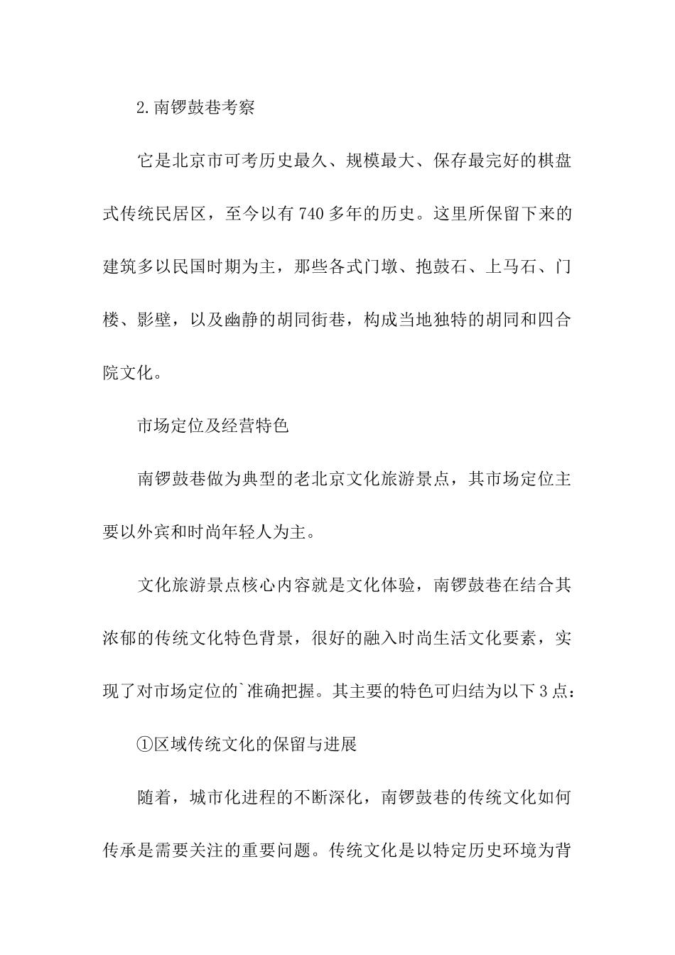 装饰材料考察实习报告_第3页