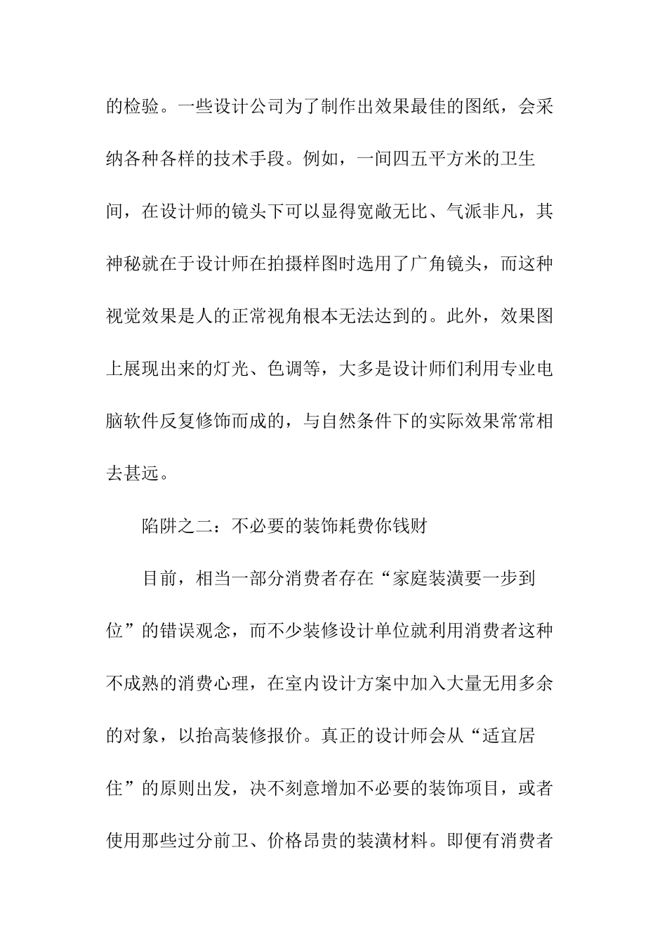 装饰装修公司创业计划书_第3页