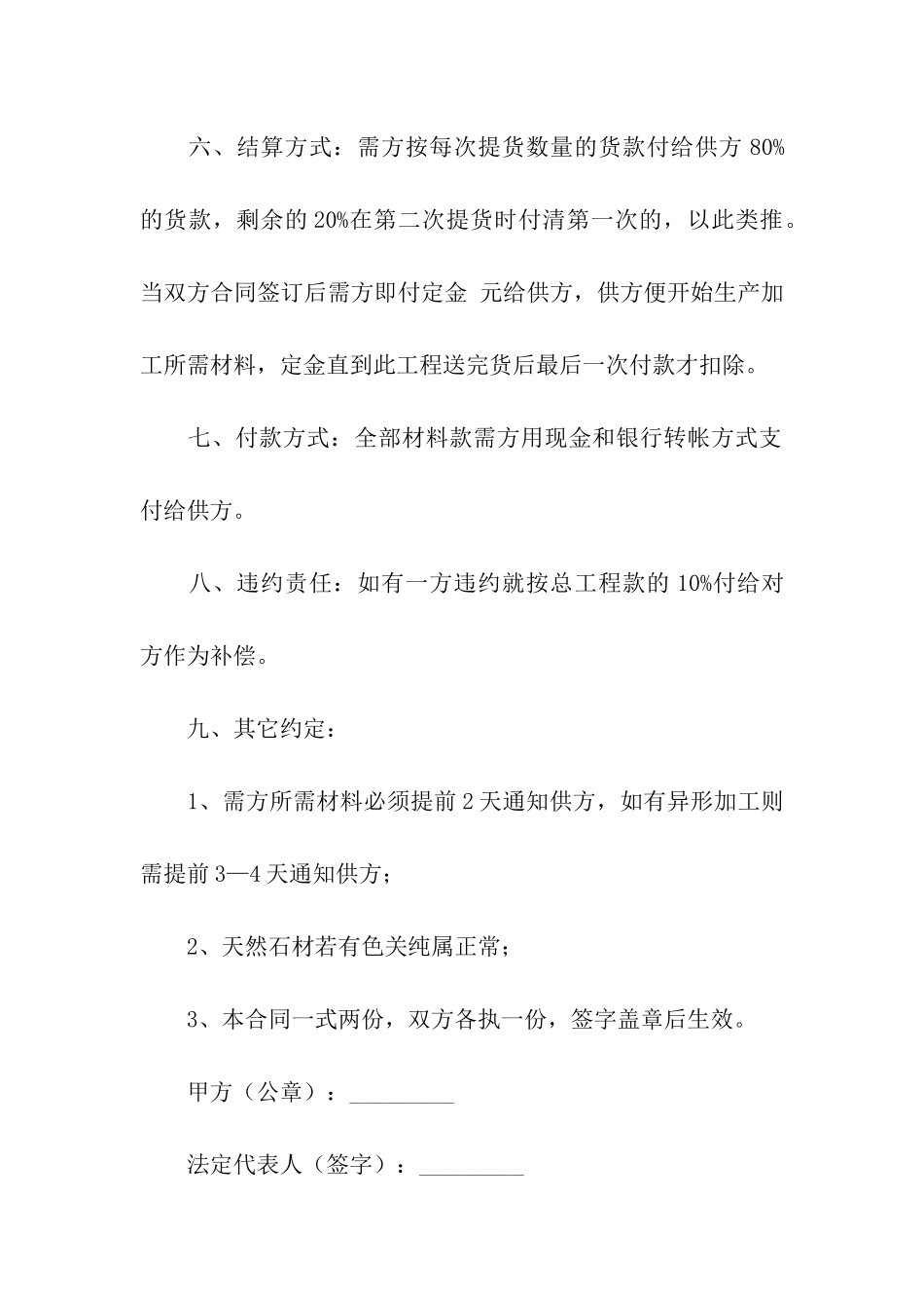 装饰材料供货合同范本_第2页