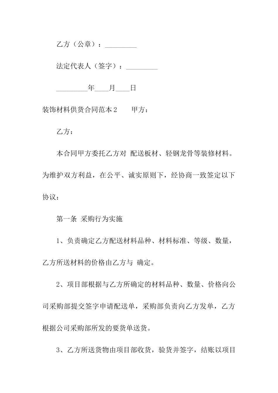 装饰材料供货合同范本_第3页