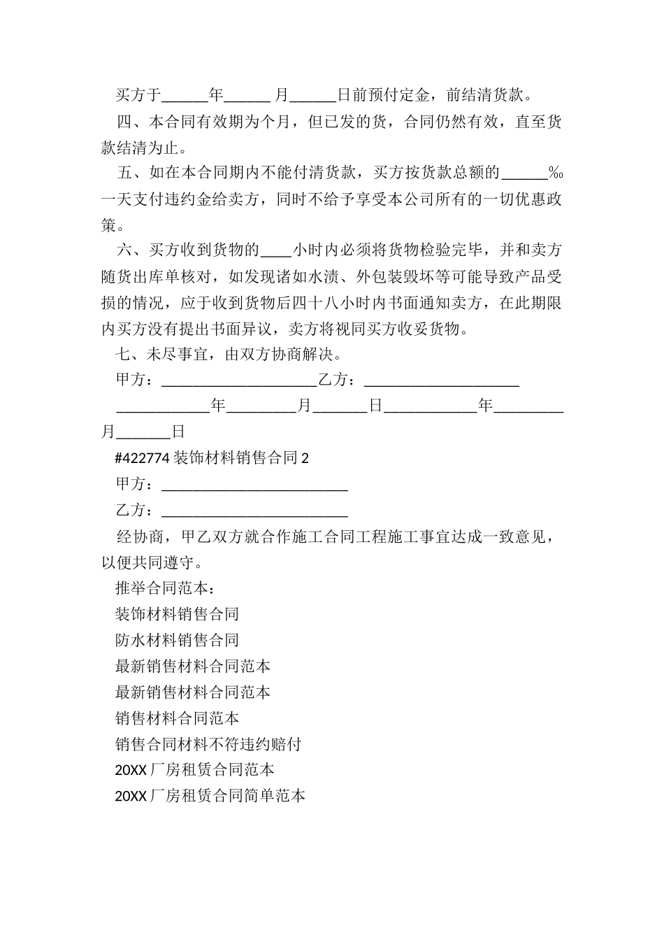 装饰材料销售合同_第2页