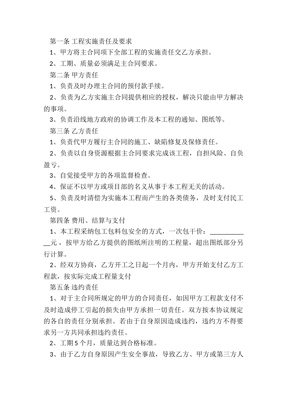 装饰材料销售合同_第3页