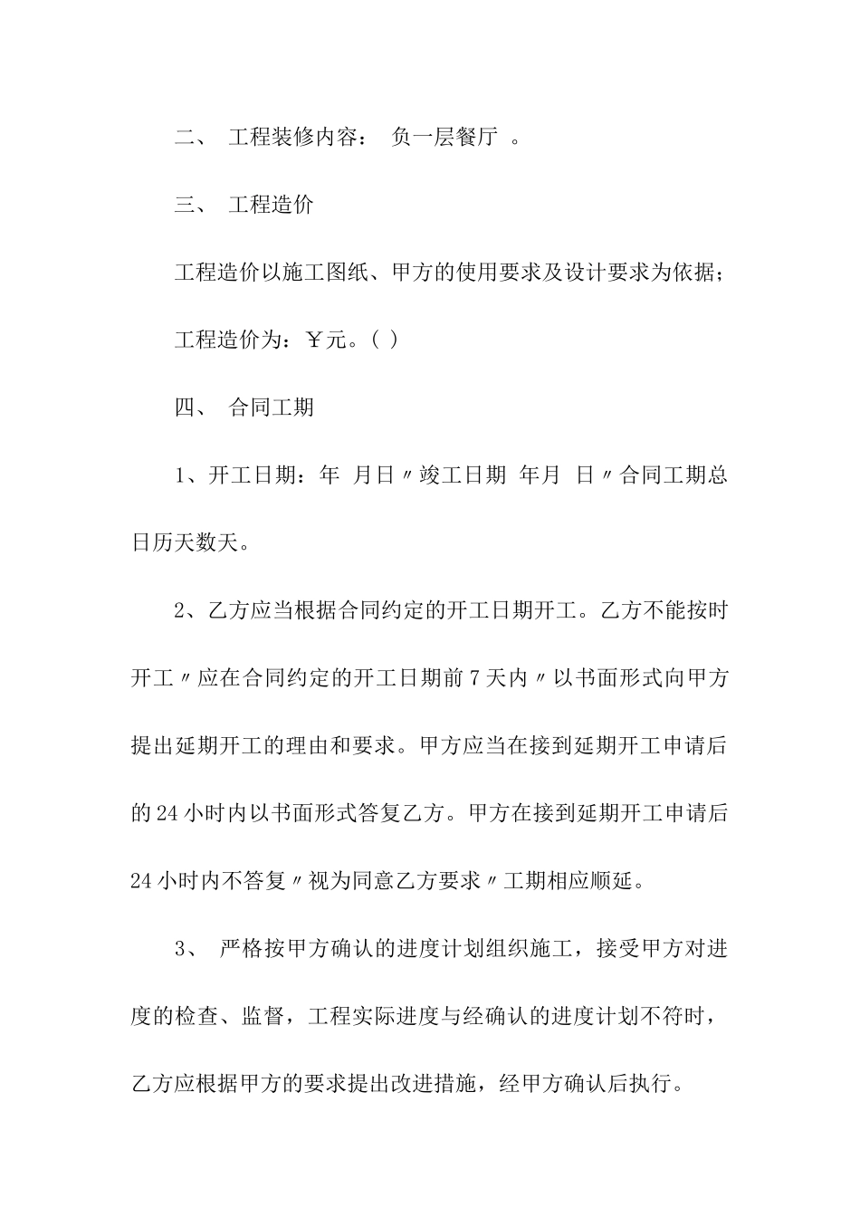 装饰装修合同书_第2页