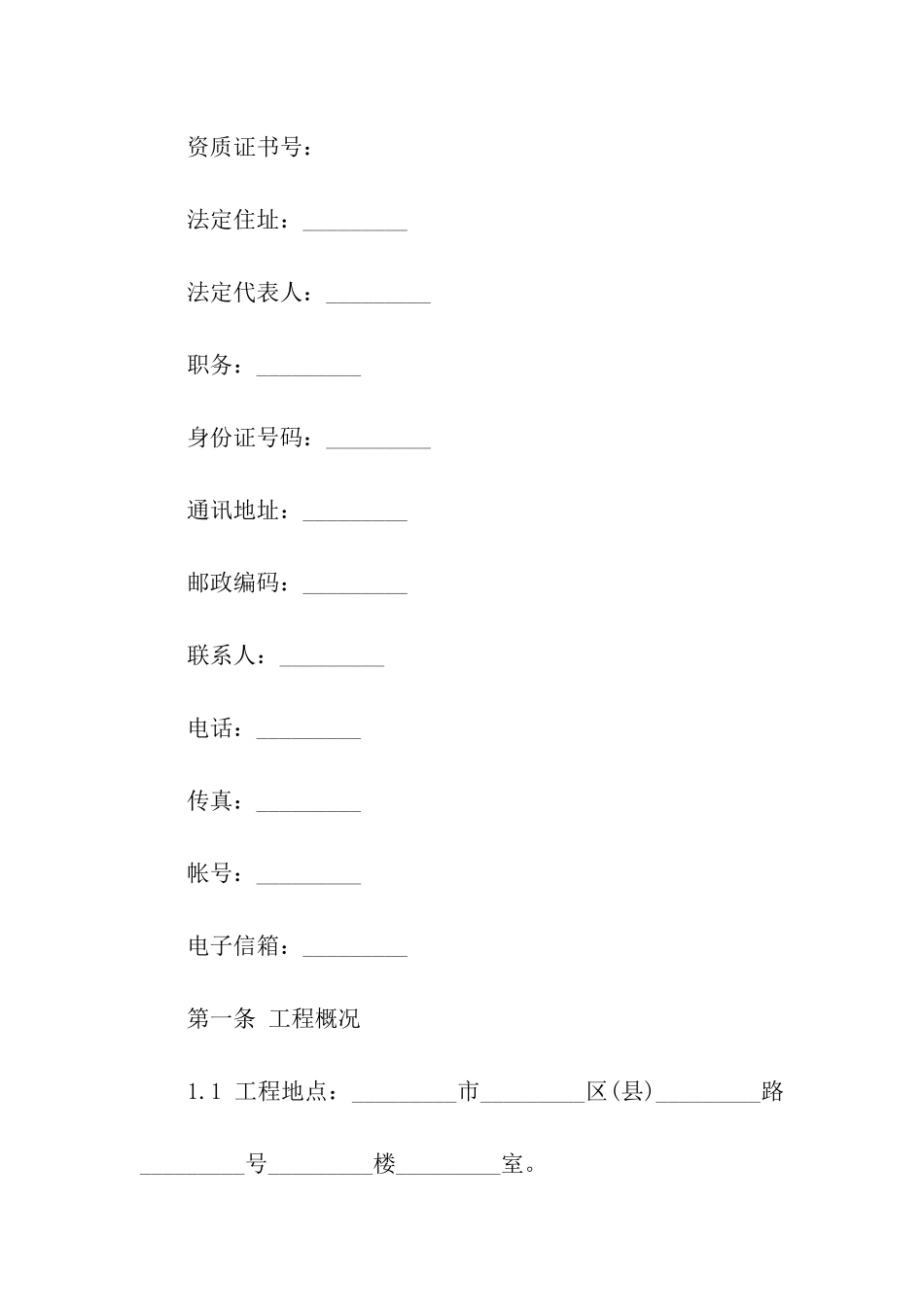 装饰装修合同_第2页