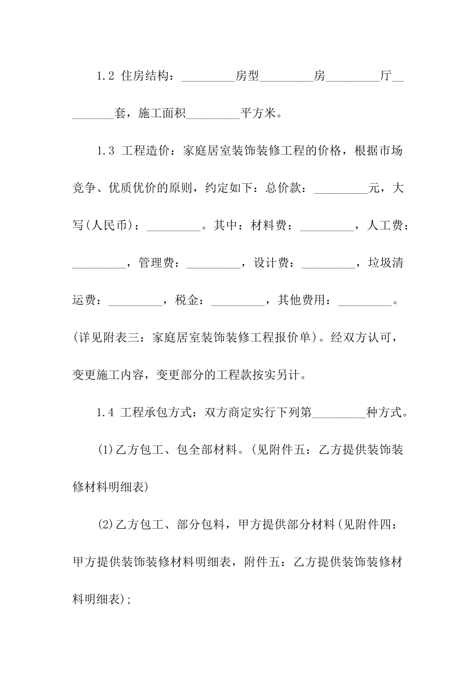 装饰装修合同_第3页