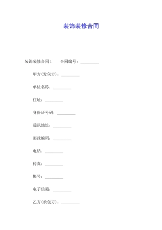 装饰装修合同