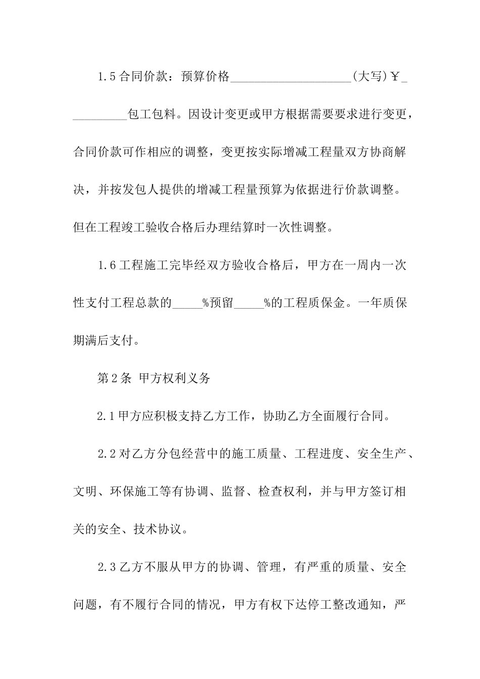 装饰维修合同_第2页