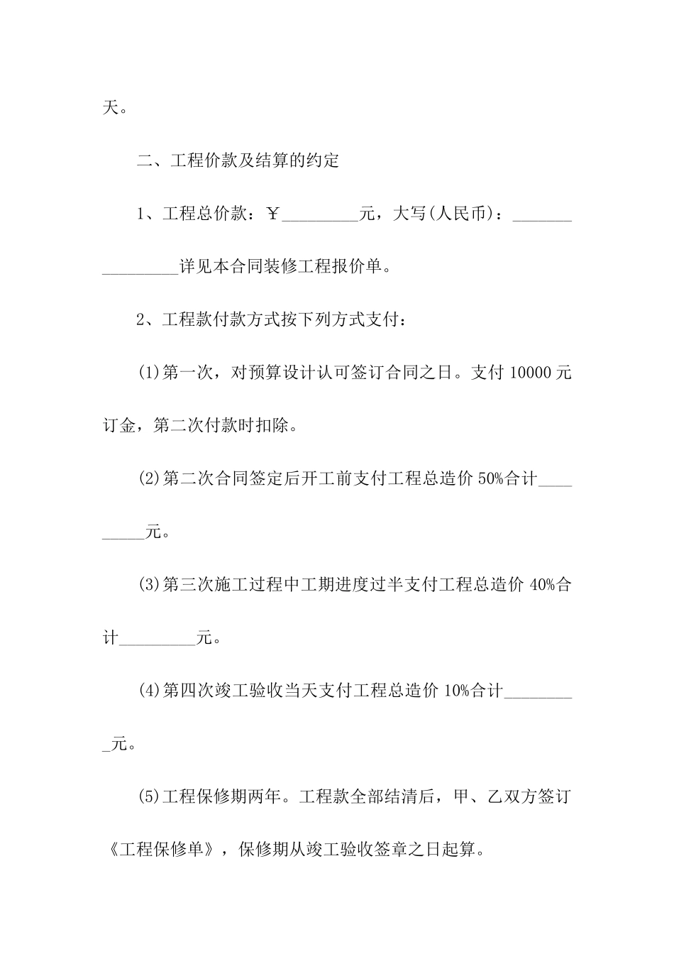 装饰装修合同正规版_第2页