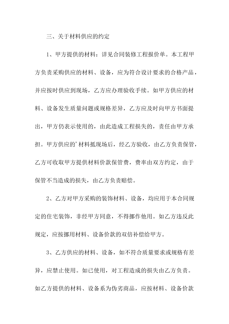 装饰装修合同正规版_第3页