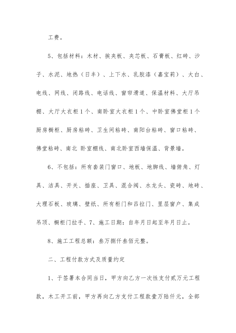 装饰装修合同3篇-工程装饰装修合同_第2页