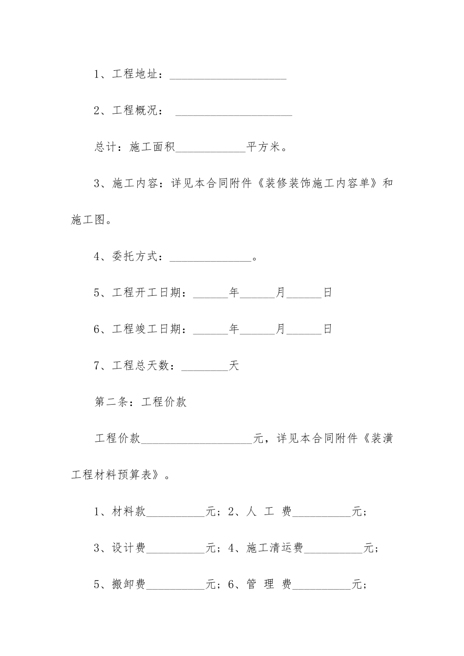 装饰装修合同样本_第2页