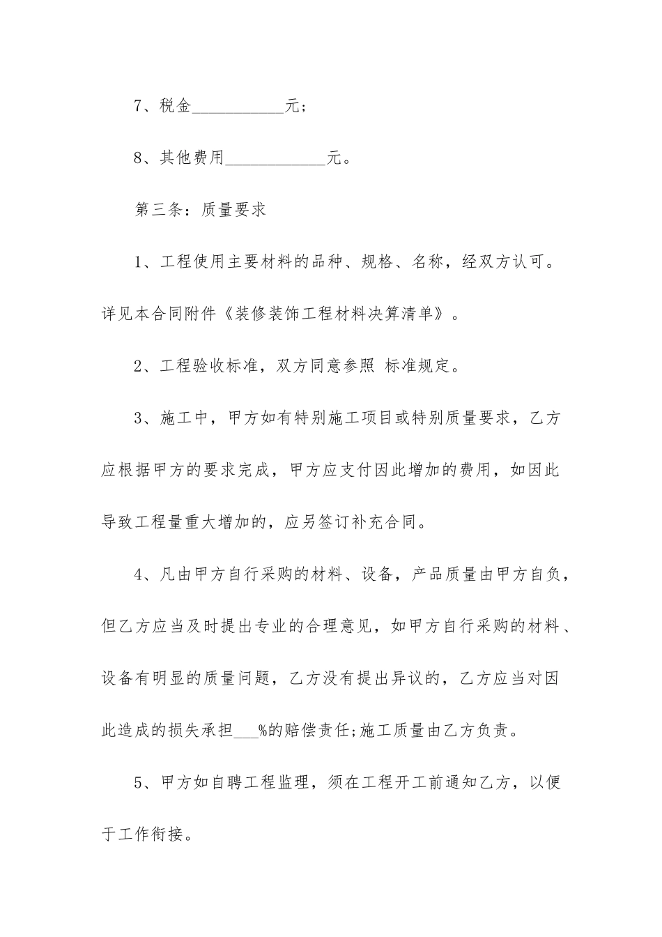 装饰装修合同样本_第3页