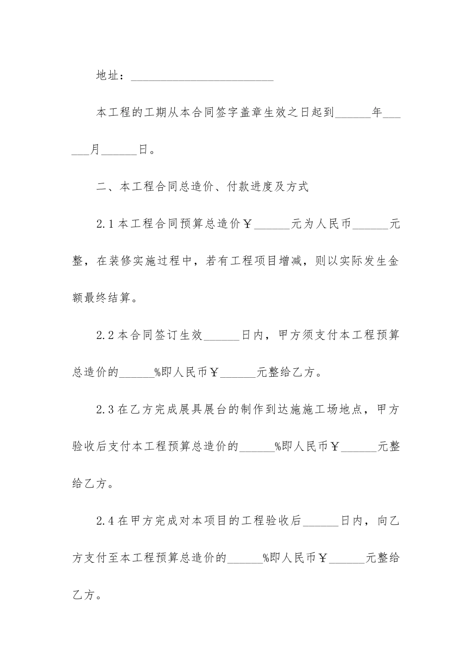 装饰装修合同模板4篇_第2页