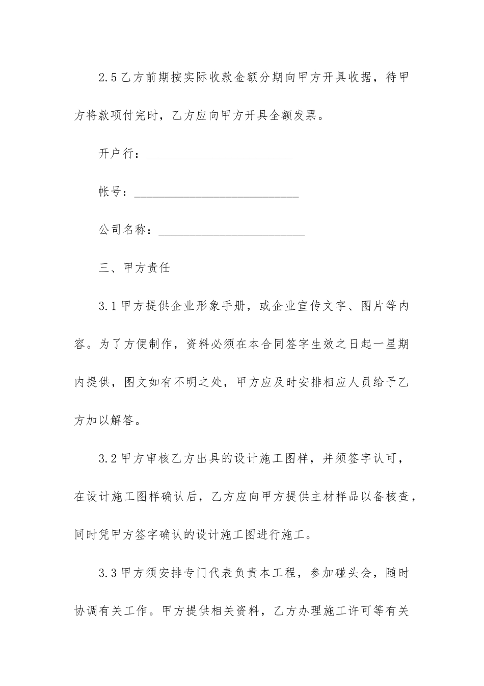 装饰装修合同模板4篇_第3页