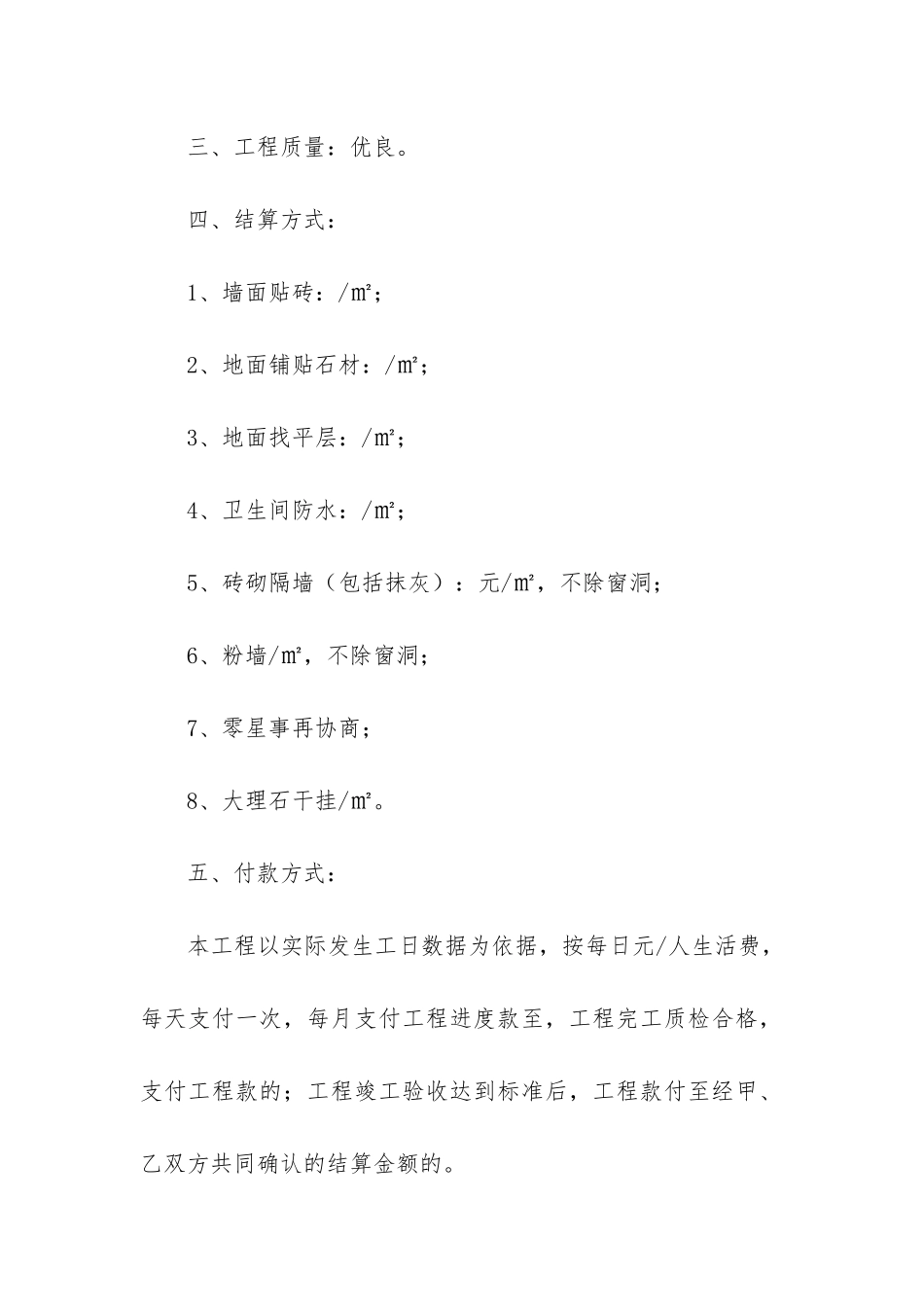 装饰装修工程劳务分包合同3篇-建筑装饰工程劳务分包合同_第2页