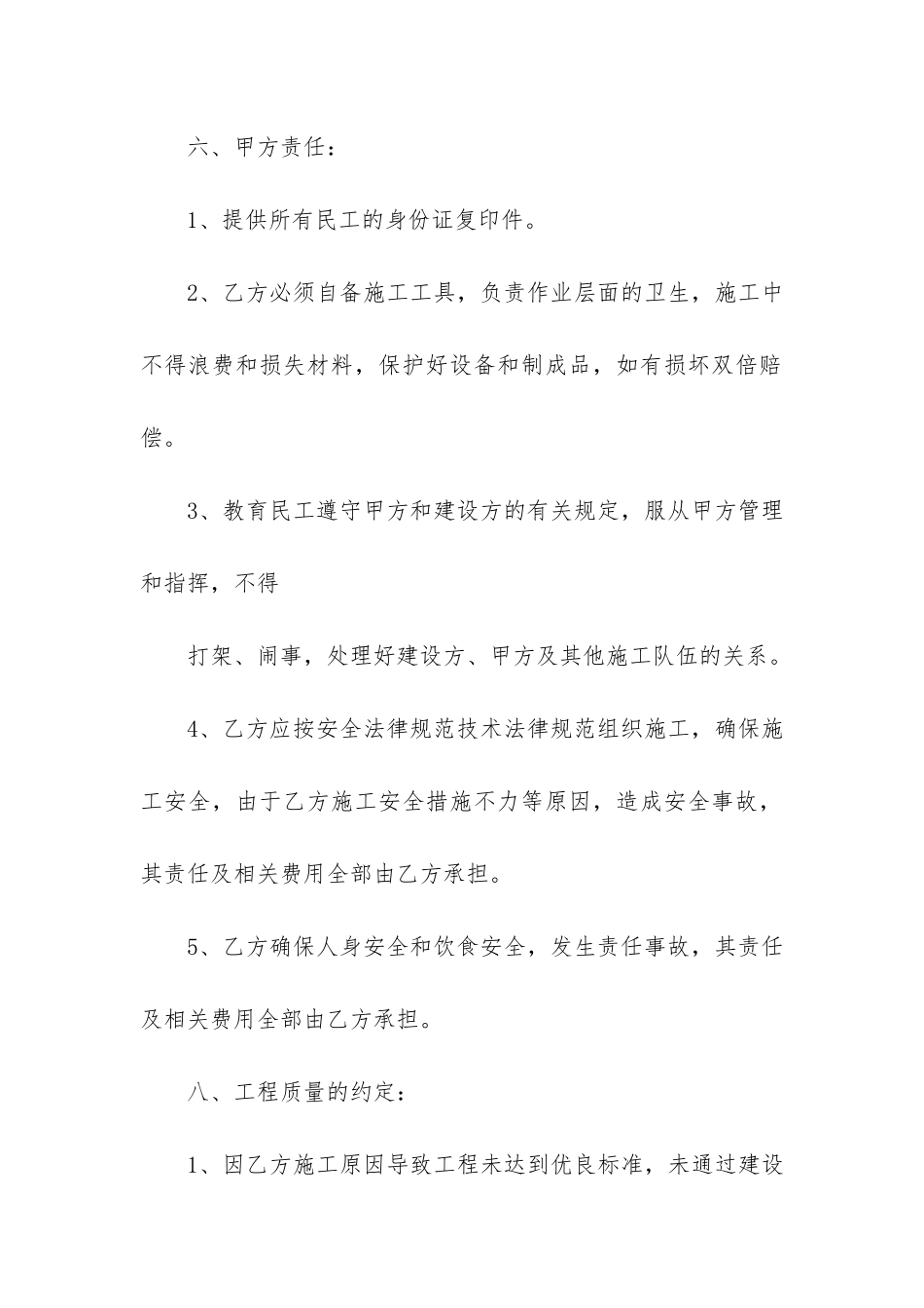 装饰装修工程劳务分包合同3篇-建筑装饰工程劳务分包合同_第3页