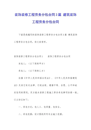 装饰装修工程劳务分包合同3篇-建筑装饰工程劳务分包合同