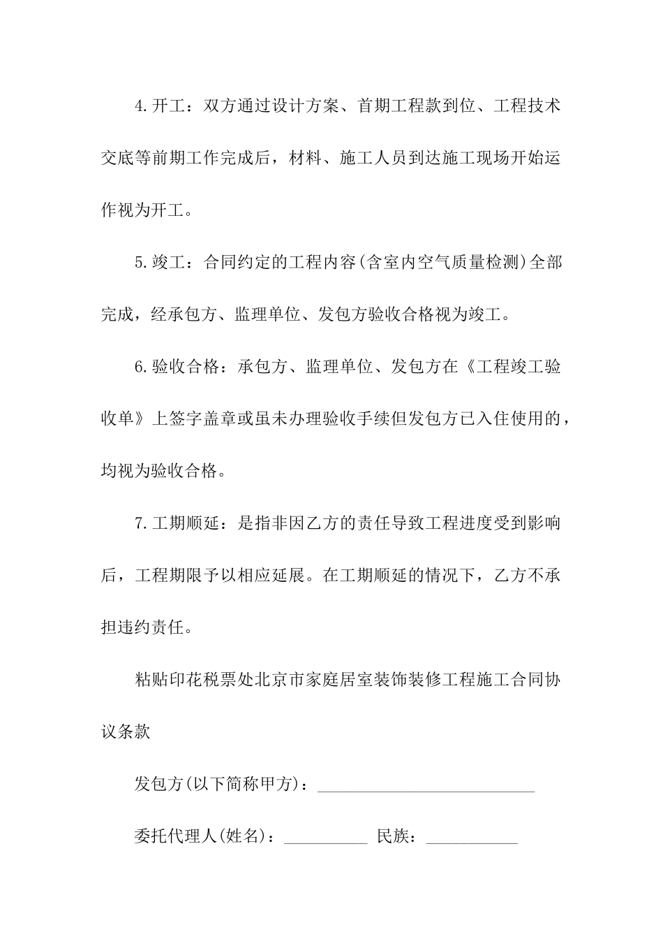 装饰装修工程合同范本_第2页