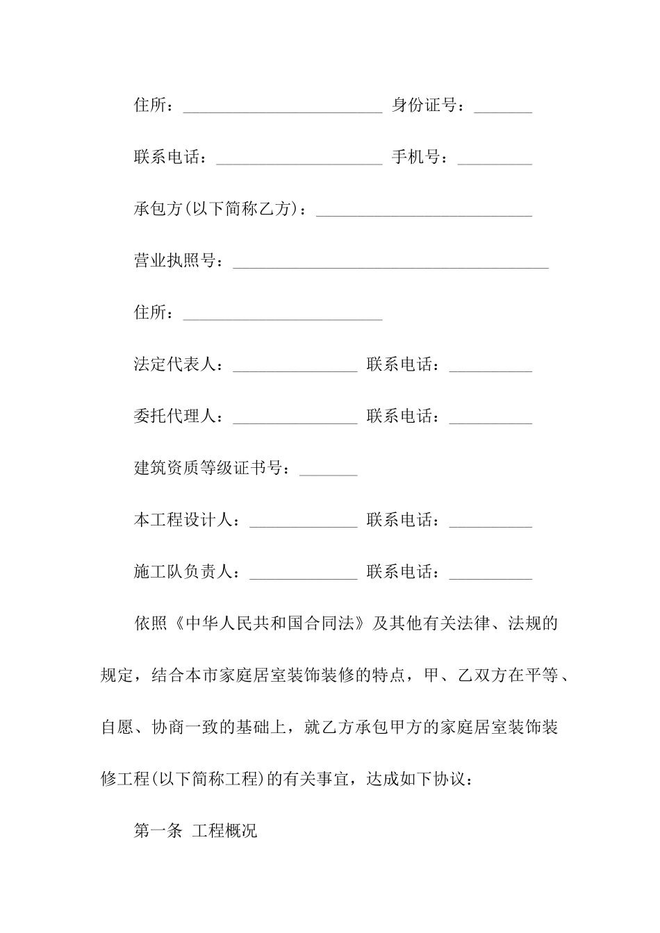 装饰装修工程合同范本_第3页