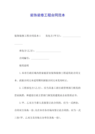 装饰装修工程合同范本