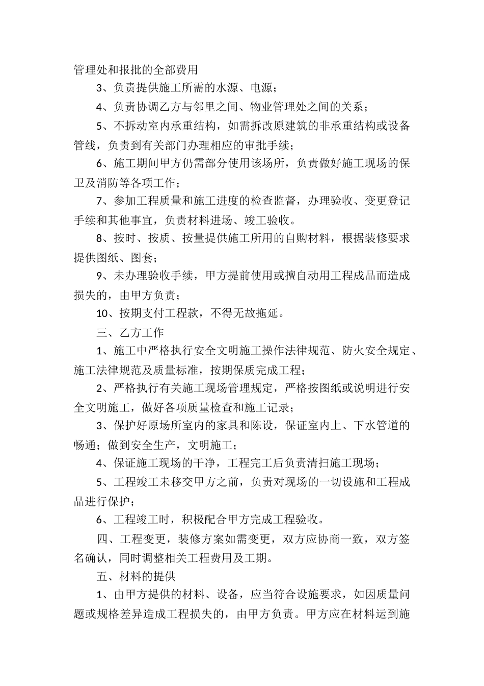 装饰装修工程承包合同_第2页