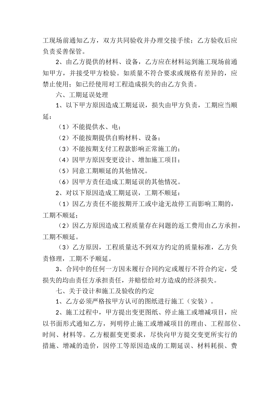 装饰装修工程承包合同_第3页