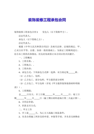 装饰装修工程承包合同